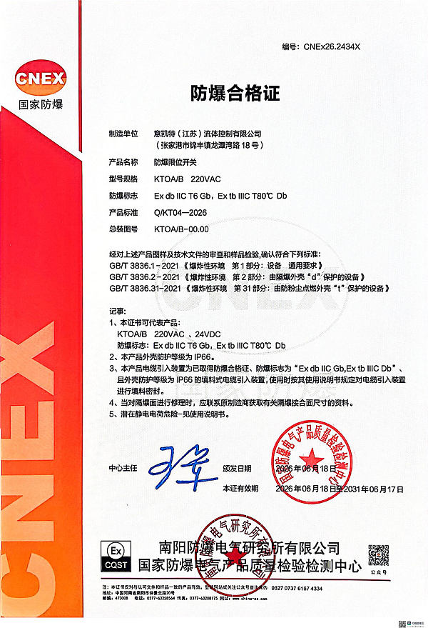 Yikate – Certificazione antideflagrante (interruttori di fine corsa Ex)