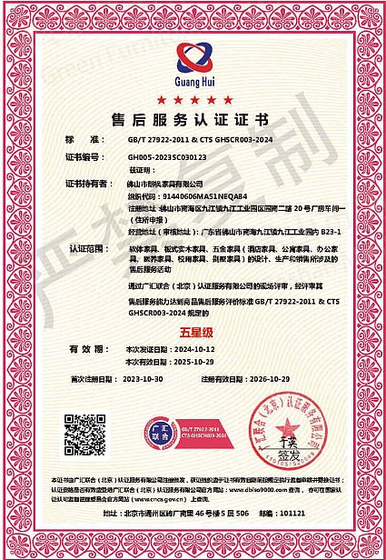 售后服务认证证书-中文版