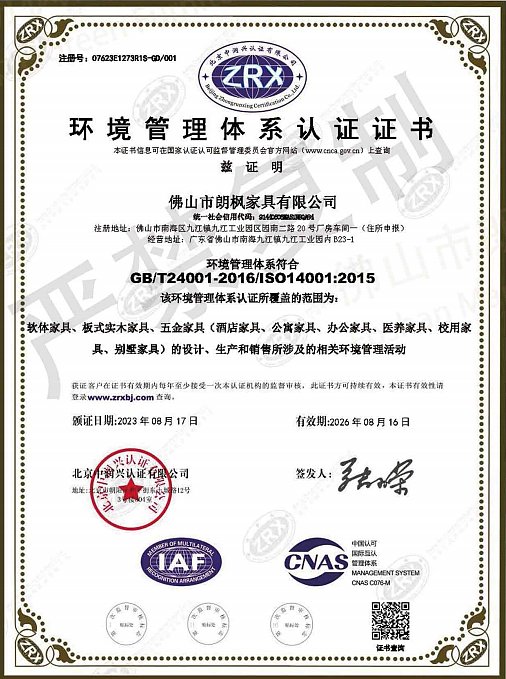 环境管理体系证书-中文版