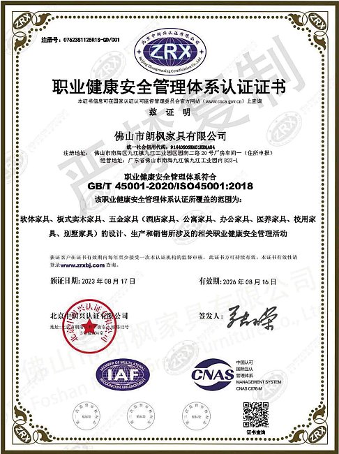 职业健康安全管理体系证书-中文版