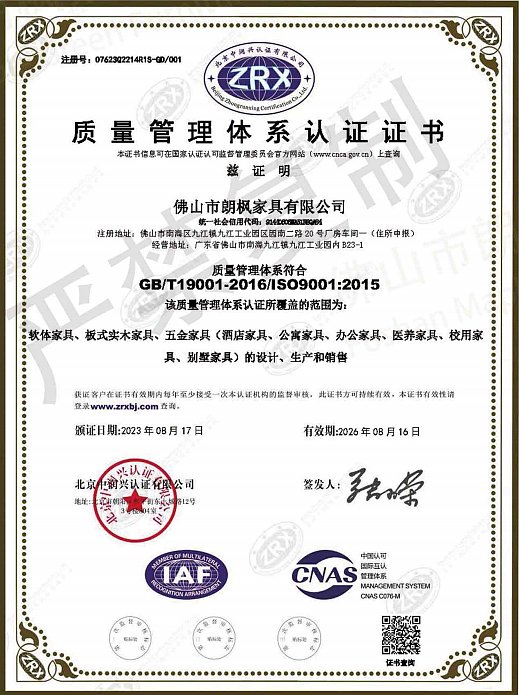 质量管理体系证书-中文版