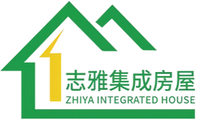 志雅集成房屋
