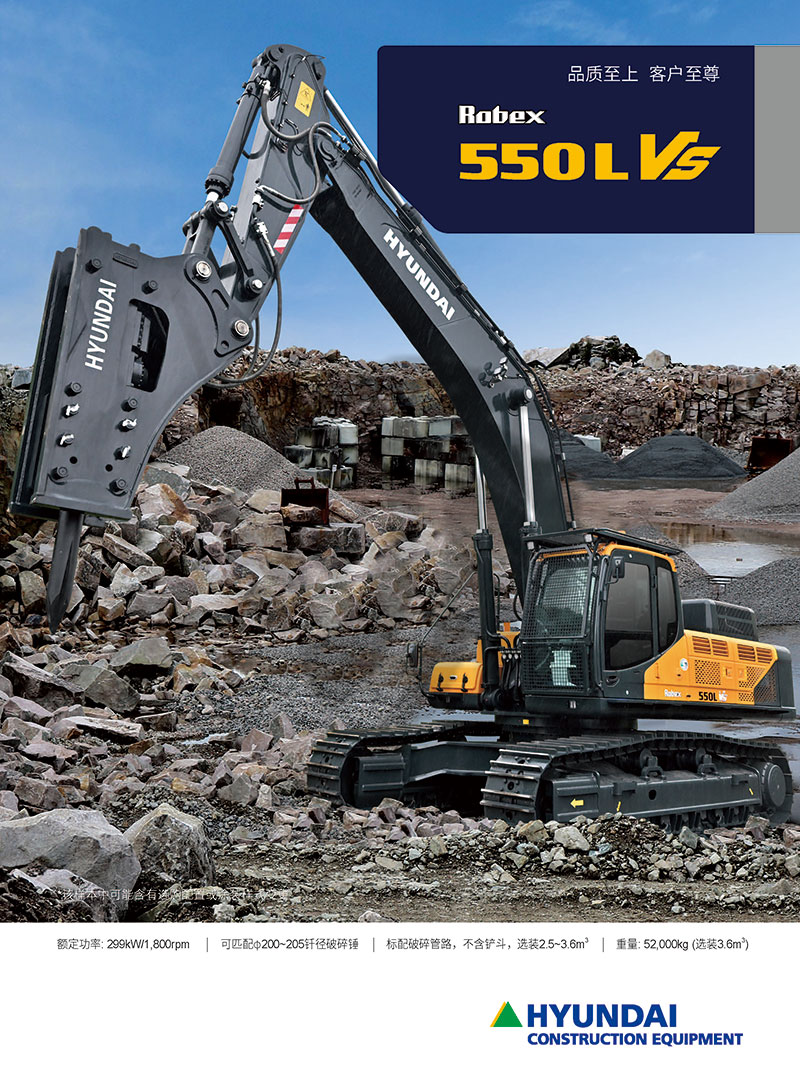 HYUNDAI R550L VS