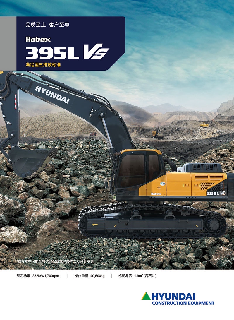 Hyundai R395LVS