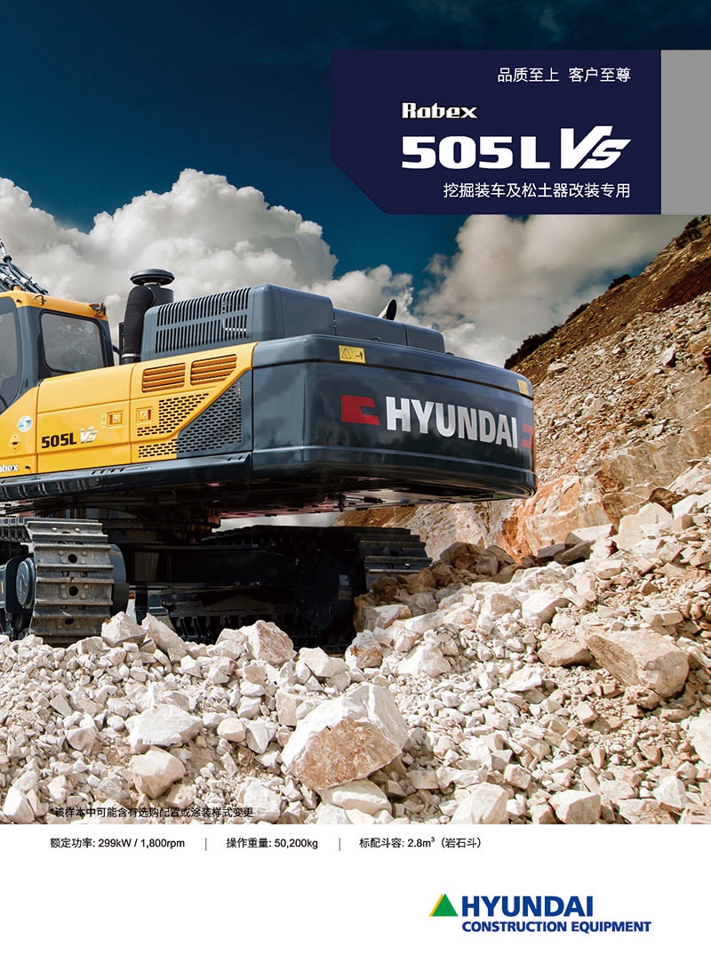 Hyundai R505L VS