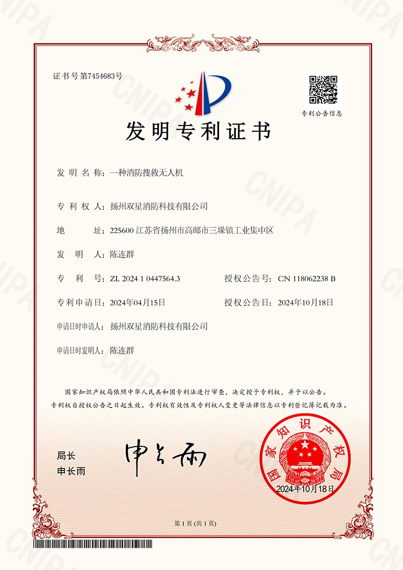 A Fire Search and Rescue Drone - Invention Patent Certificate