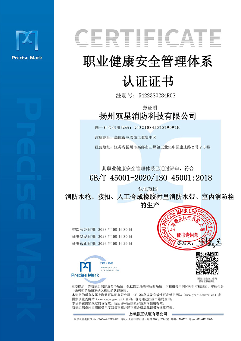 Occupational Health and Safety Management System
