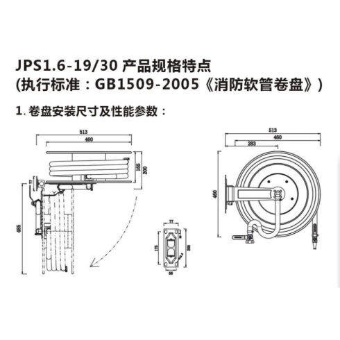JPS1.6 Fire hose reel