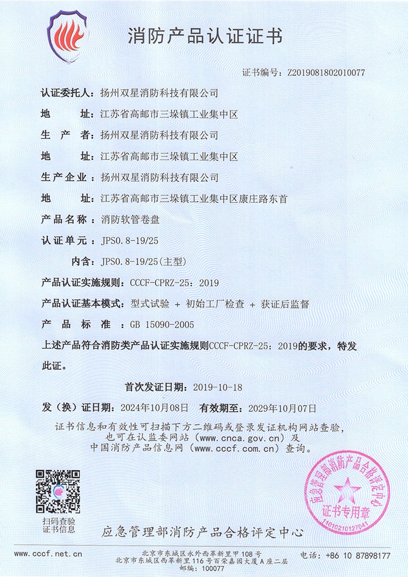 Fire Product Certification Certificate