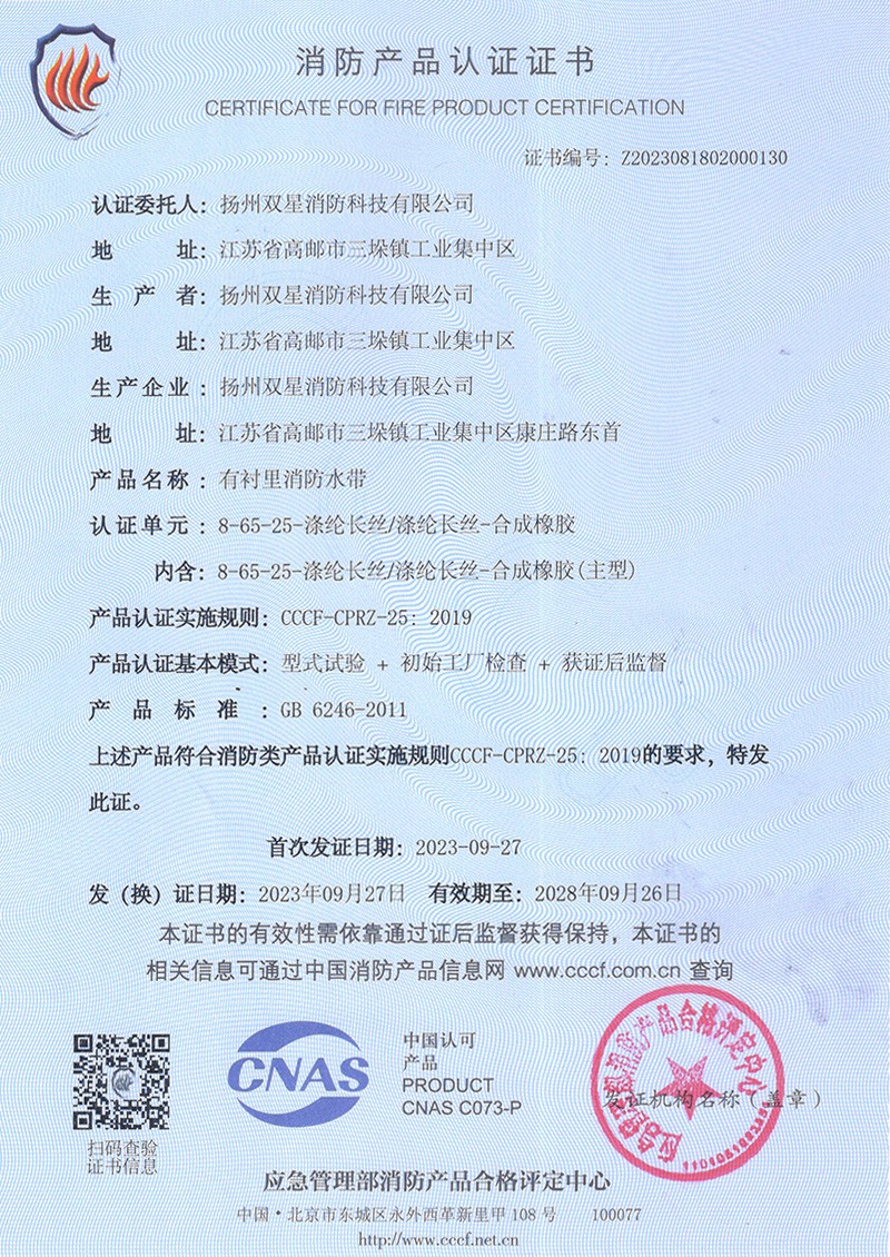 Fire Product Certification Certificate
