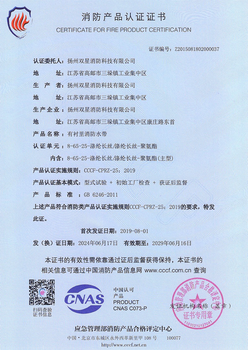 Fire Product Certification Certificate