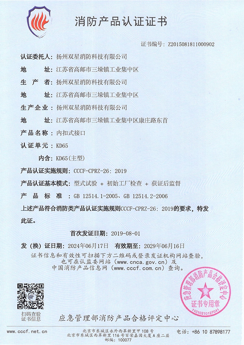 Fire Product Certification Certificate