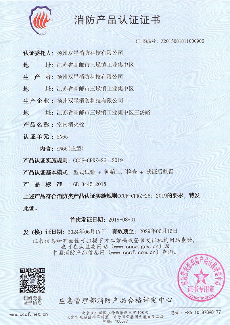 Fire Product Certification Certificate