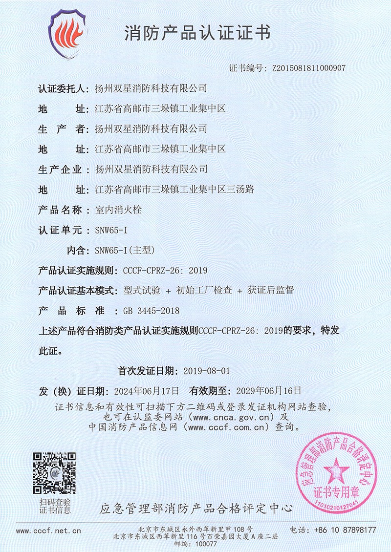 Fire Product Certification Certificate