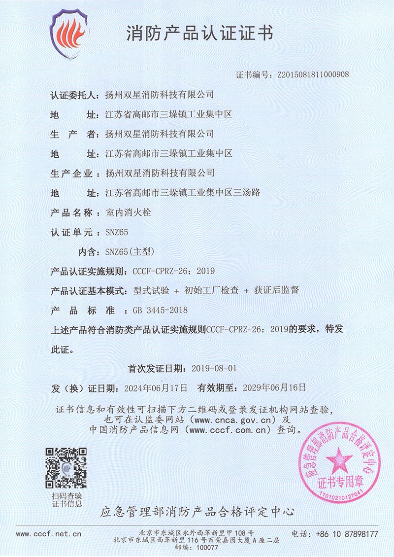 Fire Product Certification Certificate