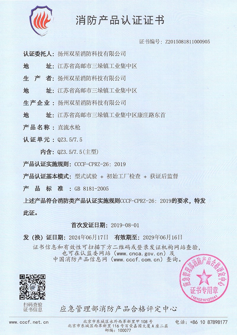 Fire Product Certification Certificate