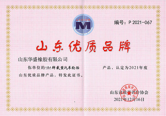 山东省优质品牌