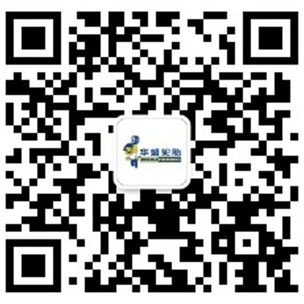 华盛橡胶的品牌家族