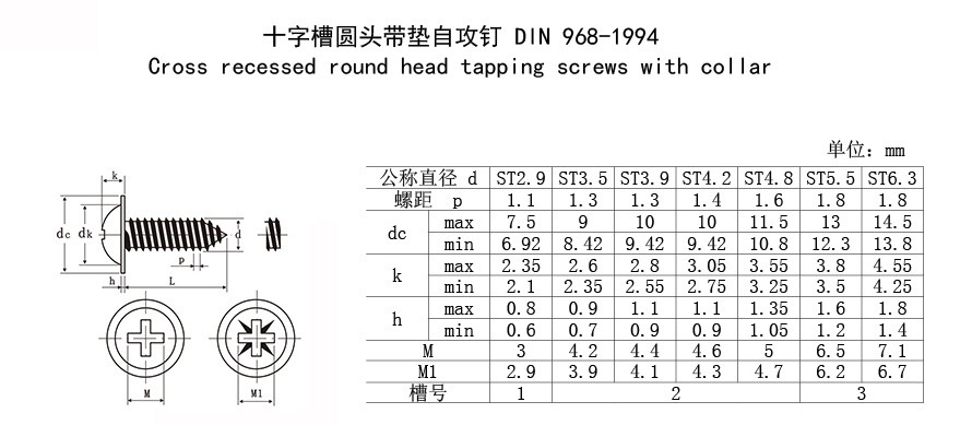 华司头自攻钉
