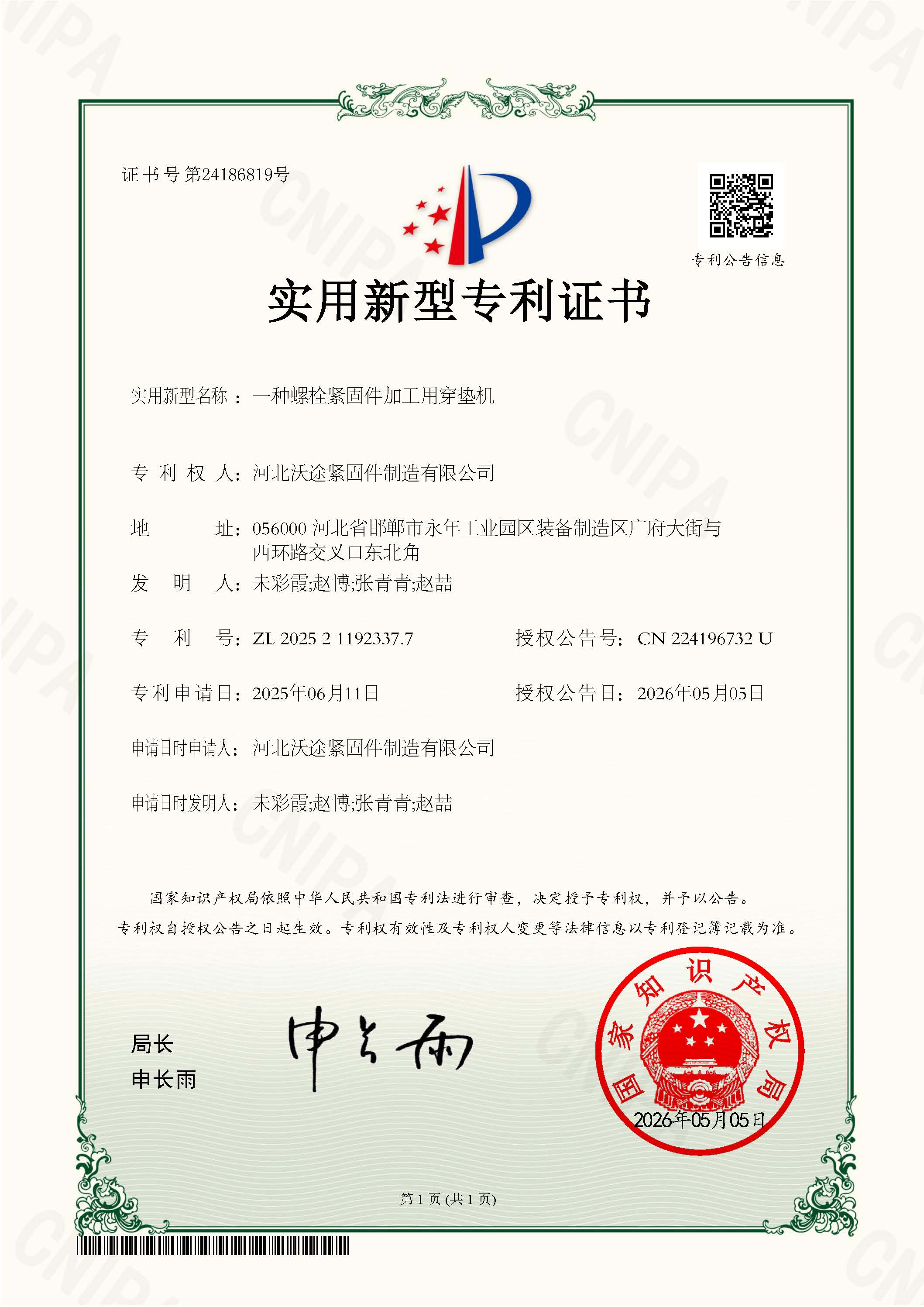 Certification