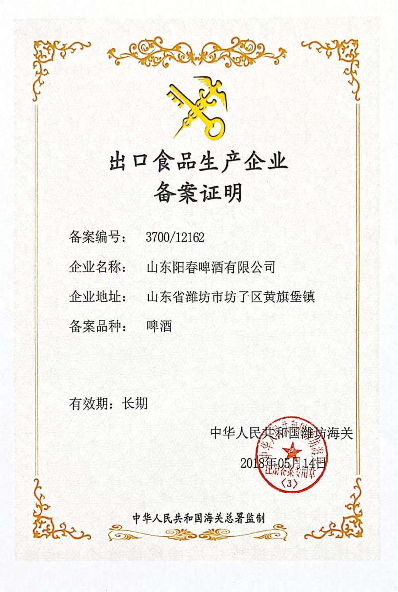出口备案证明 出口备案证明
