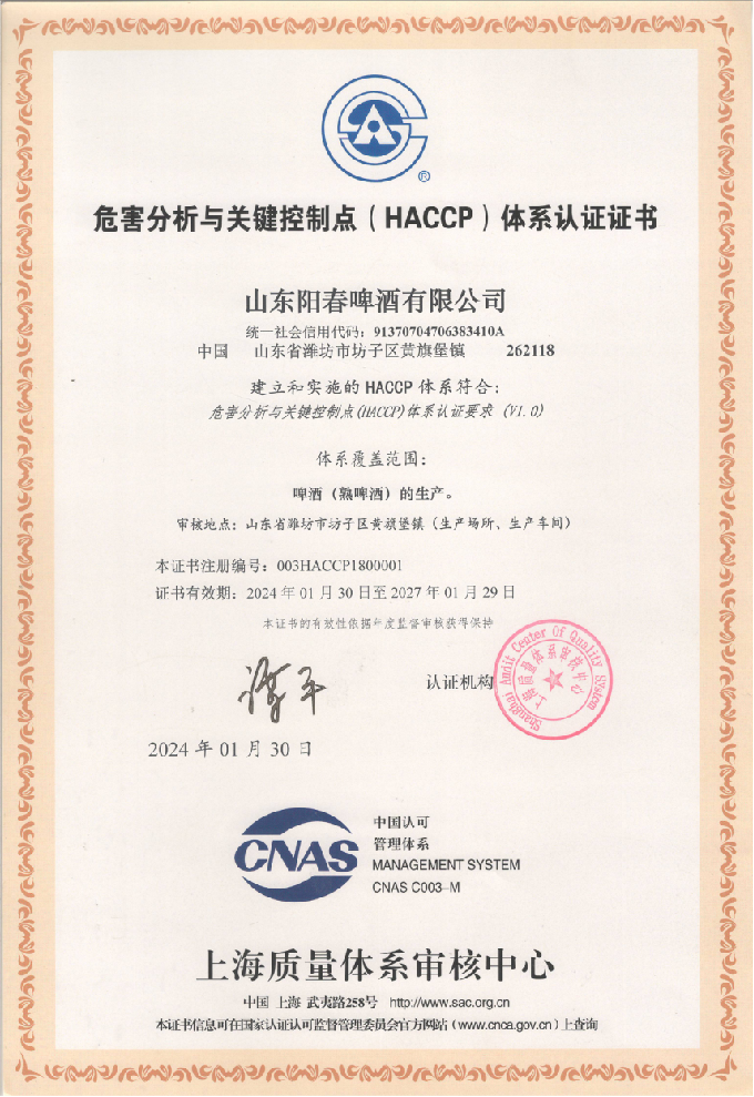 HACCP体系认证 HACCP体系认证
